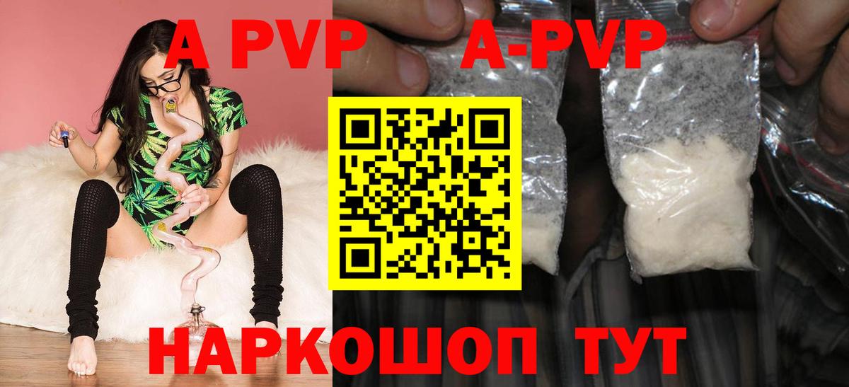 А ПВП кристаллы Вольск