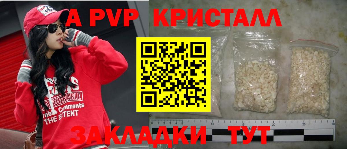Вольск  A-PVP кристаллы  Alpha PVP СК КРИС  Вход с VPN  A-PVP Соль 