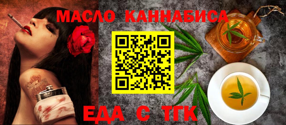 Вольск  Еда ТГК марихуана  Вход с VPN 