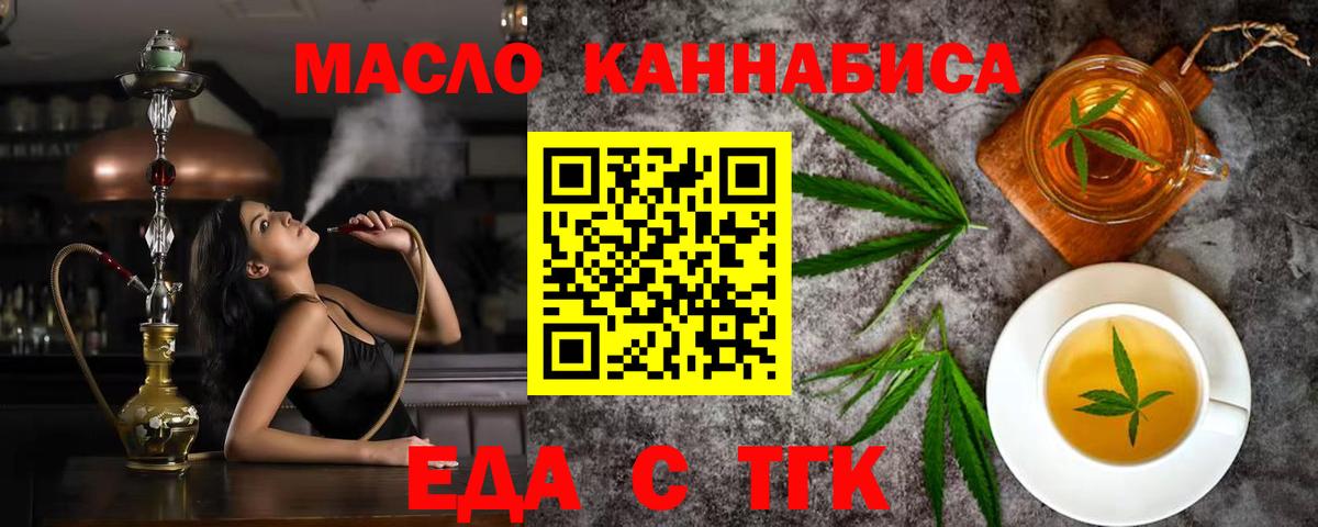 Еда ТГК марихуана Вольск