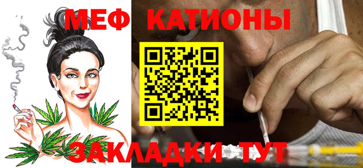 Меф мяу мяу  Вольск