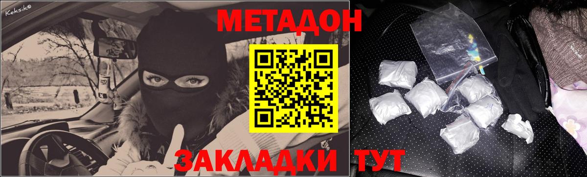 МЕТАДОН мёд Вольск